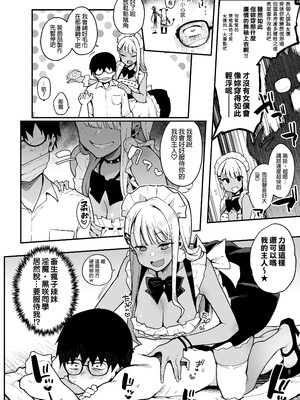 [陰謀の帝国 (印度カリー)] オタクくんさぁ…陰キャの癖にサキュバスに勝てると思ってンの？2｜宅男君你啊...明明是個陰角，卻認真覺得可以贏過魅魔嗎?!第2集 [中文] [無修正]_0011