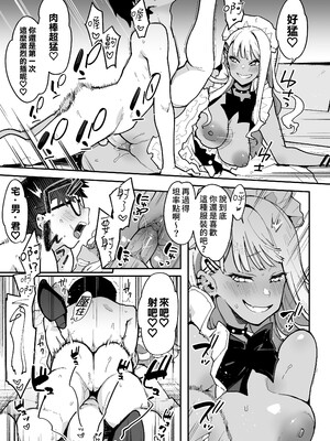 [陰謀の帝国 (印度カリー)] オタクくんさぁ…陰キャの癖にサキュバスに勝てると思ってンの？2｜宅男君你啊...明明是個陰角，卻認真覺得可以贏過魅魔嗎?!第2集 [中文] [無修正]_0020