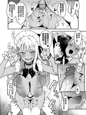 [陰謀の帝国 (印度カリー)] オタクくんさぁ…陰キャの癖にサキュバスに勝てると思ってンの？2｜宅男君你啊...明明是個陰角，卻認真覺得可以贏過魅魔嗎?!第2集 [中文] [無修正]_0021