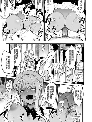 [陰謀の帝国 (印度カリー)] オタクくんさぁ…陰キャの癖にサキュバスに勝てると思ってンの？2｜宅男君你啊...明明是個陰角，卻認真覺得可以贏過魅魔嗎?!第2集 [中文] [無修正]_0022