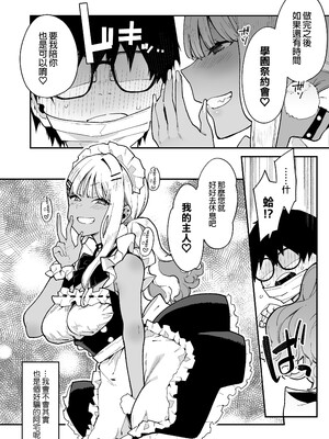 [陰謀の帝国 (印度カリー)] オタクくんさぁ…陰キャの癖にサキュバスに勝てると思ってンの？2｜宅男君你啊...明明是個陰角，卻認真覺得可以贏過魅魔嗎?!第2集 [中文] [無修正]_0033