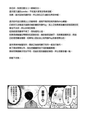 [陰謀の帝国 (印度カリー)] オタクくんさぁ…陰キャの癖にサキュバスに勝てると思ってンの？2｜宅男君你啊...明明是個陰角，卻認真覺得可以贏過魅魔嗎?!第2集 [中文] [無修正]_0034