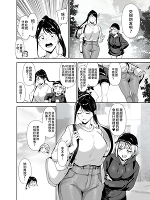 [リンゴヤ (あるぷ)] 真面目なキミにハマるカラダ｜被個性認真的你所迷住的身體 [中文] [柚香農業]_005