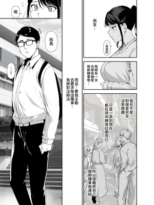 [リンゴヤ (あるぷ)] 真面目なキミにハマるカラダ｜被個性認真的你所迷住的身體 [中文] [柚香農業]_006