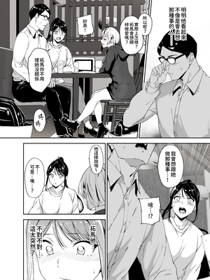 [リンゴヤ (あるぷ)] 真面目なキミにハマるカラダ｜被個性認真的你所迷住的身體 [中文] [柚香農業]_011