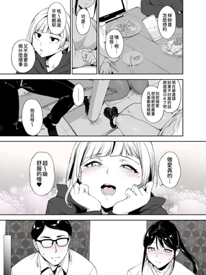 [リンゴヤ (あるぷ)] 真面目なキミにハマるカラダ｜被個性認真的你所迷住的身體 [中文] [柚香農業]_012