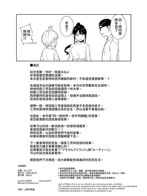 [リンゴヤ (あるぷ)] 真面目なキミにハマるカラダ｜被個性認真的你所迷住的身體 [中文] [柚香農業]_081