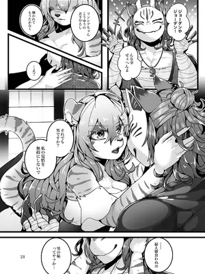 [SunBirth (Tach8)] 虚栄の花嫁 [DL版]_22