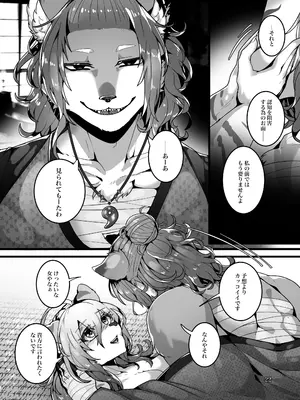 [SunBirth (Tach8)] 虚栄の花嫁 [DL版]_23