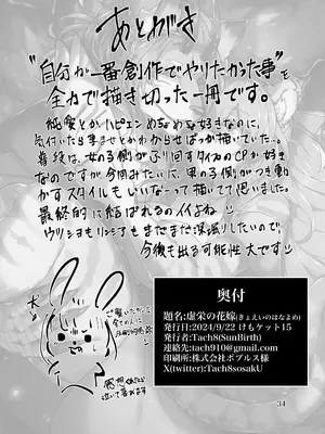 [SunBirth (Tach8)] 虚栄の花嫁 [DL版]_35