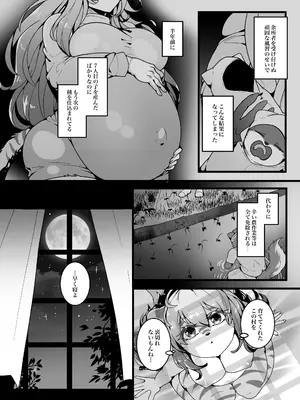 [SunBirth (Tach8)] 虚栄の花嫁 [DL版]_4