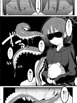 (C106) [Erodorian (イロリ)] 戒野ミサキの恐怖症トレーニング (ブルーアーカイブ)_07