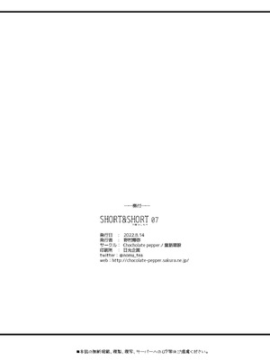 [Chocolate Pepper. (野村輝弥)] SHORT&SHORT 07 下僕のしもべ (アイドルマスター シンデレラガールズ) [DL版]_26