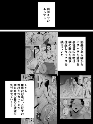 [DOLL PLAY (黒巣ガタリ)] パワハラ女上司と社畜くん3_02