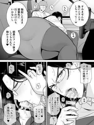 [DOLL PLAY (黒巣ガタリ)] パワハラ女上司と社畜くん3_05