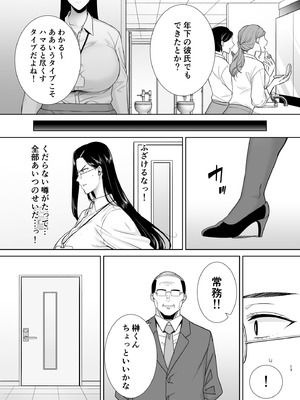 [DOLL PLAY (黒巣ガタリ)] パワハラ女上司と社畜くん3_12