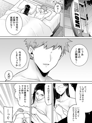 [DOLL PLAY (黒巣ガタリ)] パワハラ女上司と社畜くん3_14