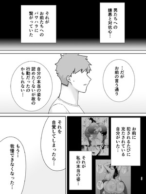 [DOLL PLAY (黒巣ガタリ)] パワハラ女上司と社畜くん3_24