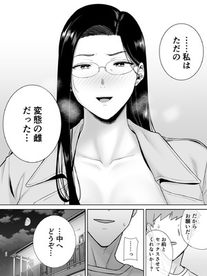 [DOLL PLAY (黒巣ガタリ)] パワハラ女上司と社畜くん3_25