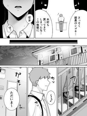 [DOLL PLAY (黒巣ガタリ)] パワハラ女上司と社畜くん3_51