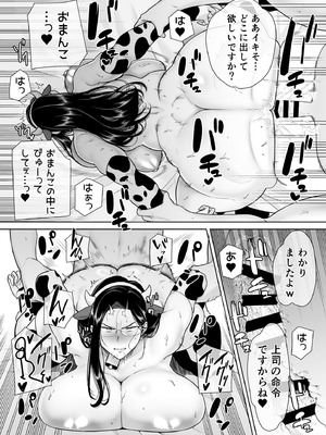 [DOLL PLAY (黒巣ガタリ)] パワハラ女上司と社畜くん3_60