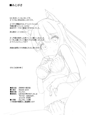 [Second Point (ねこむし)] お狐様を縛りたい！！ トーン版_17