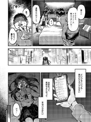 [ぞんびと愉快な仲間たち (すーぱぞんび)] P活女子まいたその場合 えぴそ～ど1_13