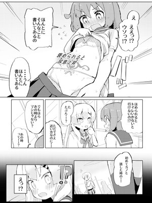 [たしなも (しなしむ)] それ以上ほめないで！ [DL版]_04