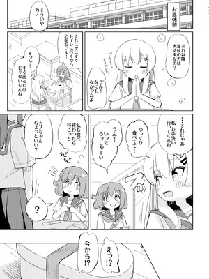 [たしなも (しなしむ)] それ以上ほめないで！ [DL版]_15