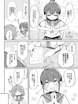 [たしなも (しなしむ)] それ以上ほめないで！ [DL版]_16