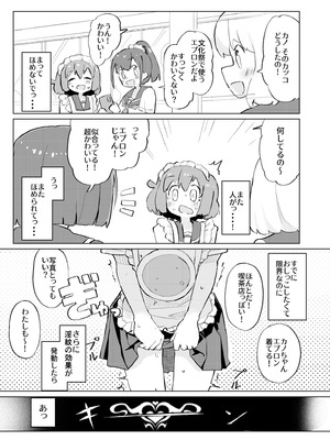 [たしなも (しなしむ)] それ以上ほめないで！ [DL版]_20