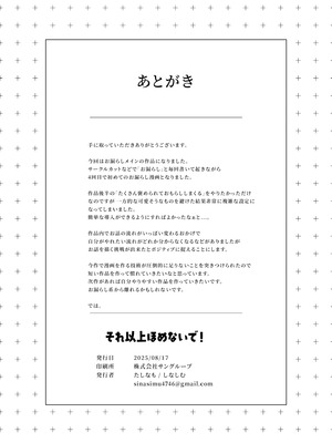 [たしなも (しなしむ)] それ以上ほめないで！ [DL版]_31