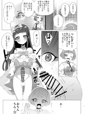 [イカのナチョス (いかべ)] チィはたのめばなんでもしてくれる (ひみつのアイプリ) [DL版]_02