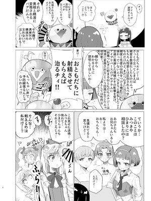 [イカのナチョス (いかべ)] チィはたのめばなんでもしてくれる (ひみつのアイプリ) [DL版]_03