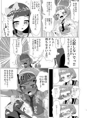 [イカのナチョス (いかべ)] チィはたのめばなんでもしてくれる (ひみつのアイプリ) [DL版]_04