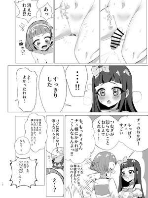 [イカのナチョス (いかべ)] チィはたのめばなんでもしてくれる (ひみつのアイプリ) [DL版]_11