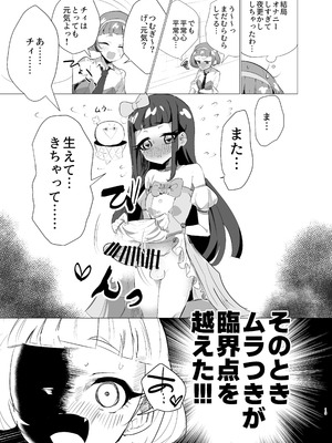 [イカのナチョス (いかべ)] チィはたのめばなんでもしてくれる (ひみつのアイプリ) [DL版]_14