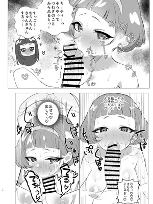 [イカのナチョス (いかべ)] チィはたのめばなんでもしてくれる (ひみつのアイプリ) [DL版]_17