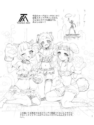 [イカのナチョス (いかべ)] チィはたのめばなんでもしてくれる (ひみつのアイプリ) [DL版]_28