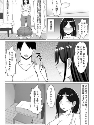 [マスタード帝国 (ゆーろぴあ)] 母ちゃんとセックスしないと出られない部屋２_16