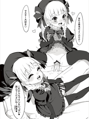 [兔子老大 (半里バード9)] 幼女英霊が多すぎの件について1 (Fate／Grand Order) [DL版]_09