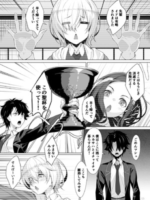 [百壱式 (椋木野一式)] IDO After (Fate／Grand Order) [DL版]_02