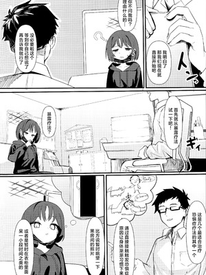 (C106) [Erodorian (イロリ)] 戒野ミサキの恐怖症トレーニング (ブルーアーカイブ)｜戒野美咲的恐惧症康复训练 [角都九阳个人汉化]_03