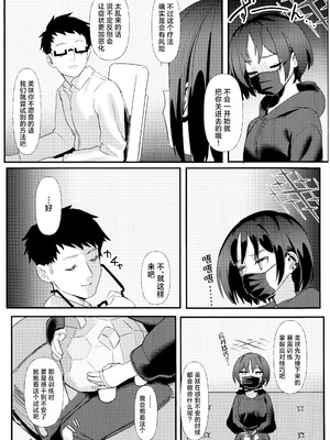 (C106) [Erodorian (イロリ)] 戒野ミサキの恐怖症トレーニング (ブルーアーカイブ)｜戒野美咲的恐惧症康复训练 [角都九阳个人汉化]_04