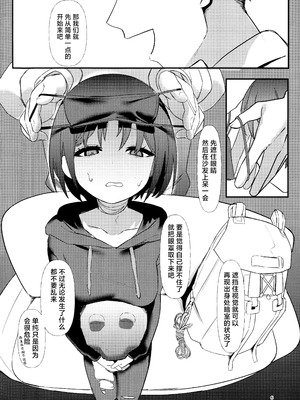 (C106) [Erodorian (イロリ)] 戒野ミサキの恐怖症トレーニング (ブルーアーカイブ)｜戒野美咲的恐惧症康复训练 [角都九阳个人汉化]_05