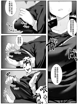 (C106) [Erodorian (イロリ)] 戒野ミサキの恐怖症トレーニング (ブルーアーカイブ)｜戒野美咲的恐惧症康复训练 [角都九阳个人汉化]_09