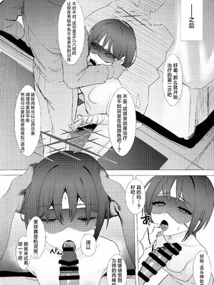 (C106) [Erodorian (イロリ)] 戒野ミサキの恐怖症トレーニング (ブルーアーカイブ)｜戒野美咲的恐惧症康复训练 [角都九阳个人汉化]_11