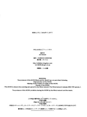 (COMIC1☆15) [CHIBIKKO KINGDOM (けこちゃ)] ゆるふわあたごフィットネス (艦隊これくしょん -艦これ-) [不咕鸟汉化组]_13