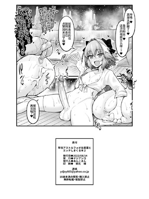 [デジアンコ (あんこまん)] 竿役アストルフォが女英霊とエッチしまくる本2 (Fate／Grand Order) [黎欧出资汉化&無修大濕重嵌] [無修正] [DL版]_31