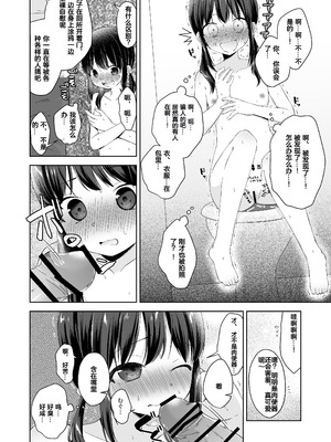 [紫陽花しーどる (なきせうろん)] 日菜ちゃん男子トイレで露出する [中国翻訳] [DL版]_07